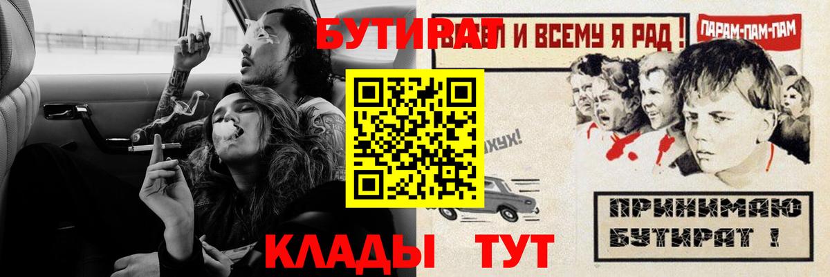 Бутират бутик Чехов