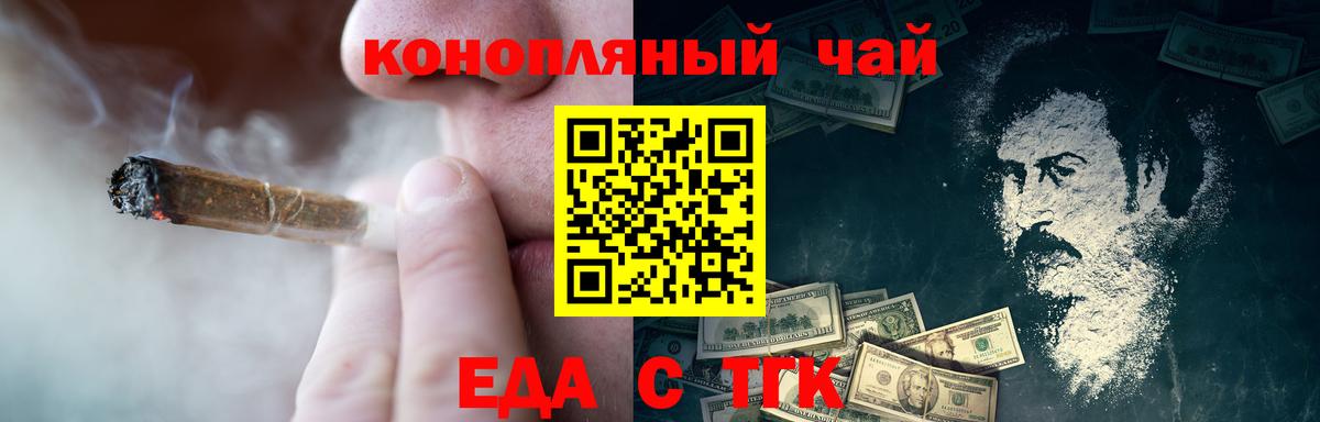 Печенье с ТГК конопля Чехов