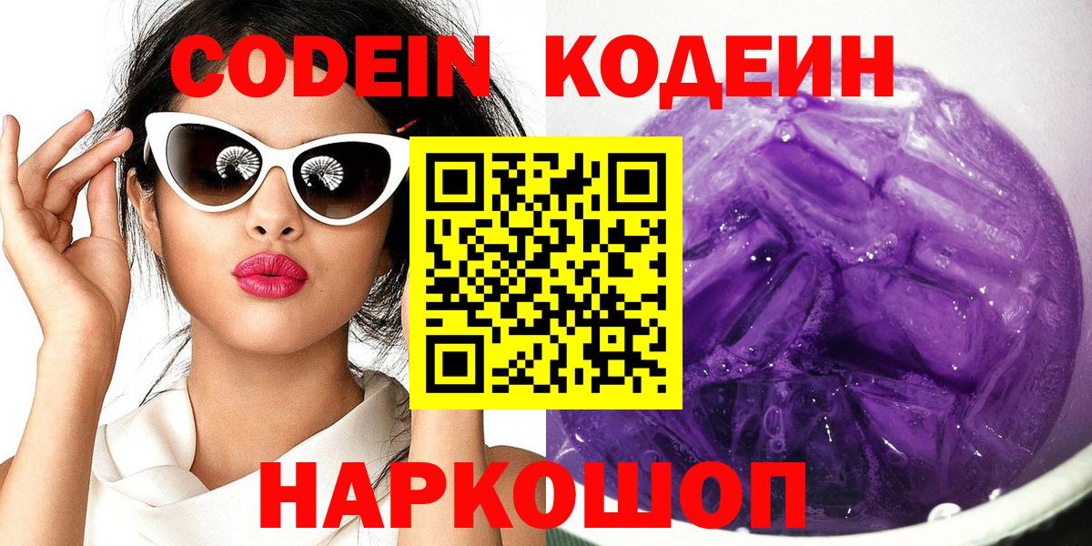 Codein Purple Drank  Вход с VPN  Чехов  Codein Purple Drank 