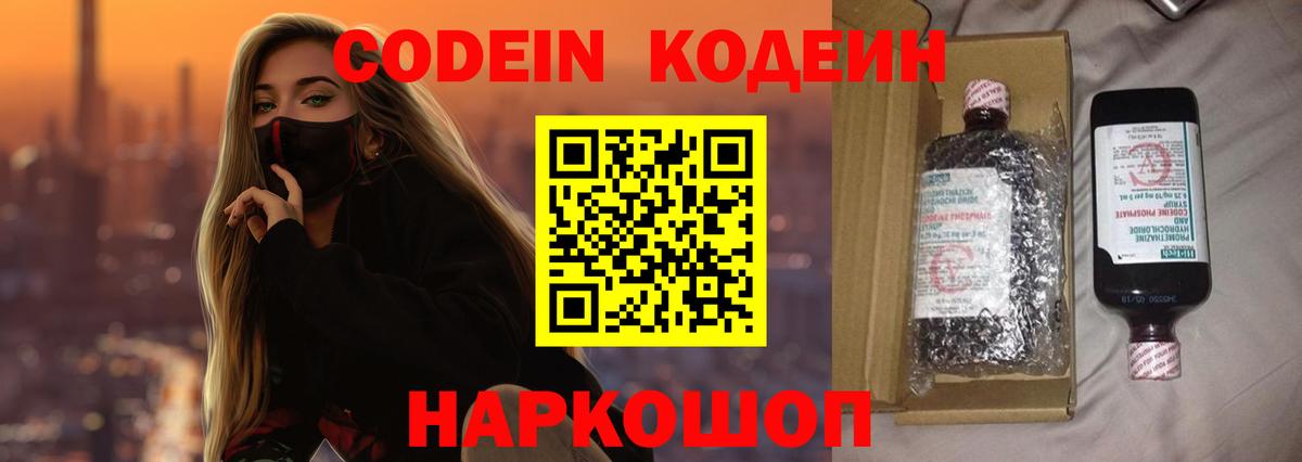 Кодеин напиток Lean (лин) Чехов