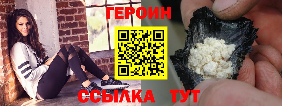 Героин VHQ  Вход с VPN  ГЕРОИН  Чехов 
