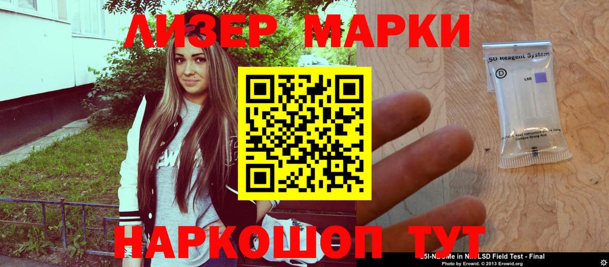 Марки 25I-NBOMe 1500мкг Чехов