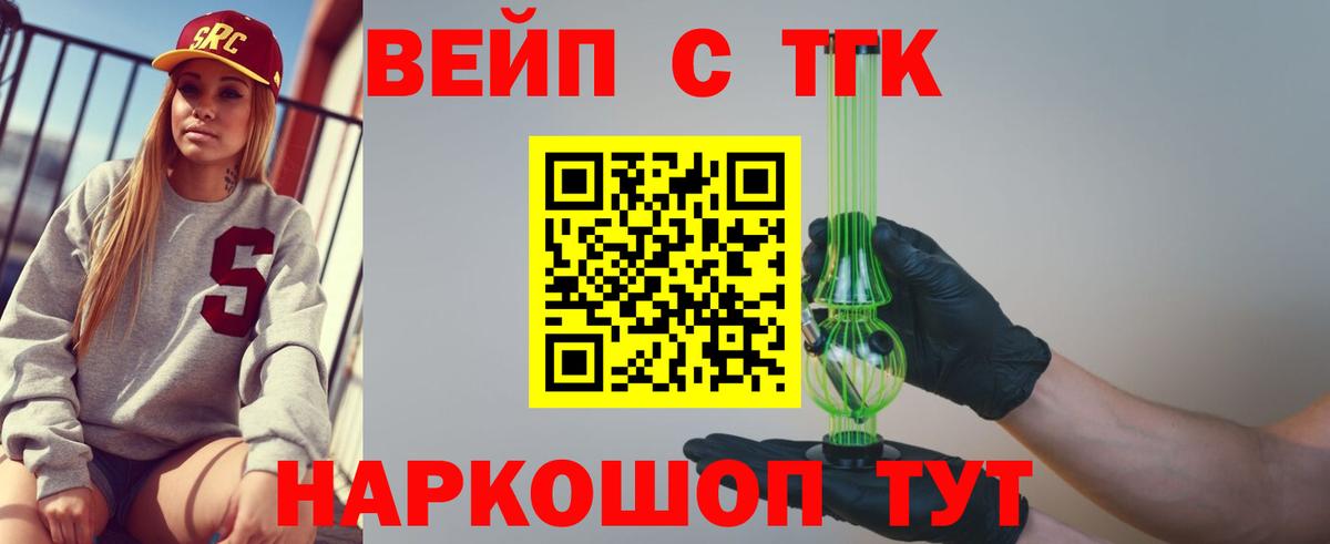 ТГК вейп с тгк  Вход с VPN  Чехов 